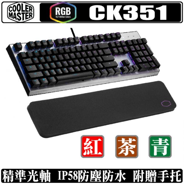 酷碼 CM CK351 RGB 機械式鍵盤 /有線/紅軸(光軸)  附手靠墊